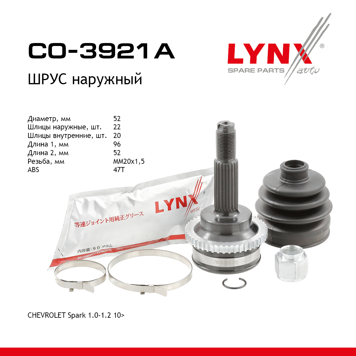 Шрус внешний | перед прав/лев | - LYNXauto CO-3921A