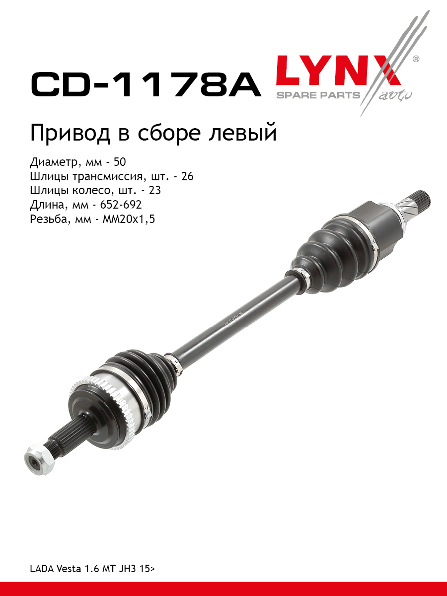 Привод в сборе | перед лев | lada vesta GFL - LYNXauto CD-1178A