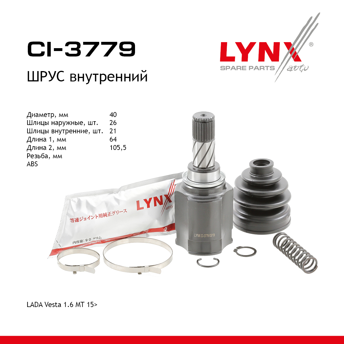 Шрус внутренний | перед лев | lada vesta GFL - LYNXauto CI-3779