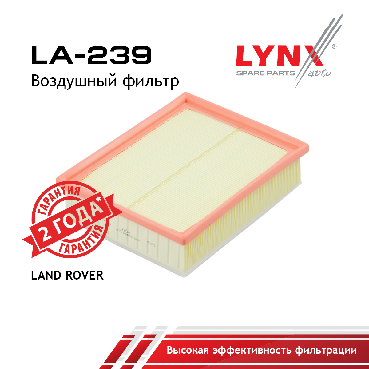 Фильтр воздушный - LYNXauto LA-239