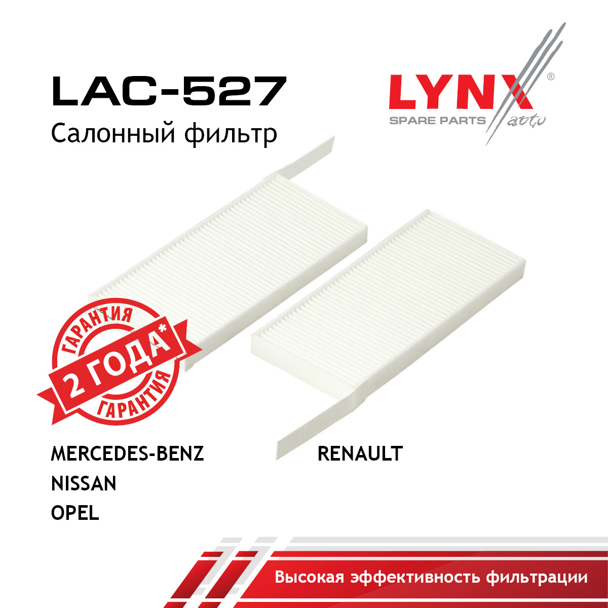 Фильтр салонный - LYNXauto LAC-527