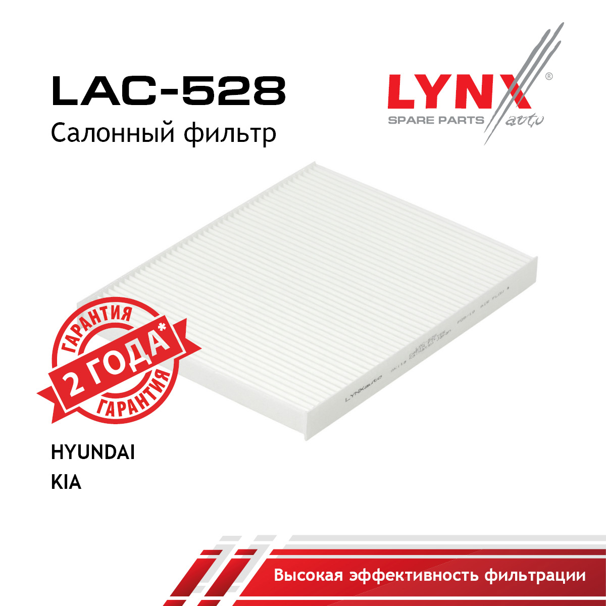 Фильтр салона - LYNXauto LAC-528