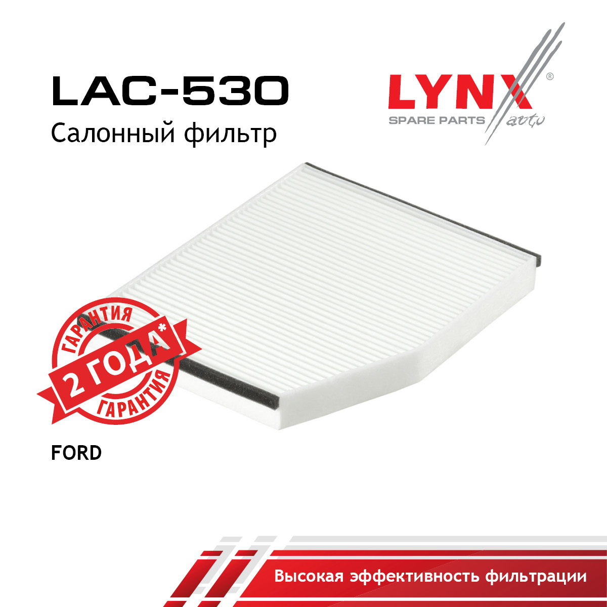 Фильтр салонный - LYNXauto LAC-530