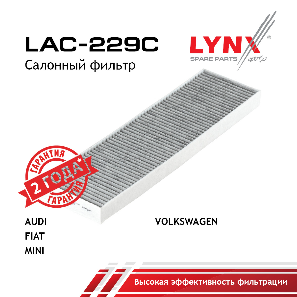 Фильтр салона Угольный - LYNXauto LAC-229C
