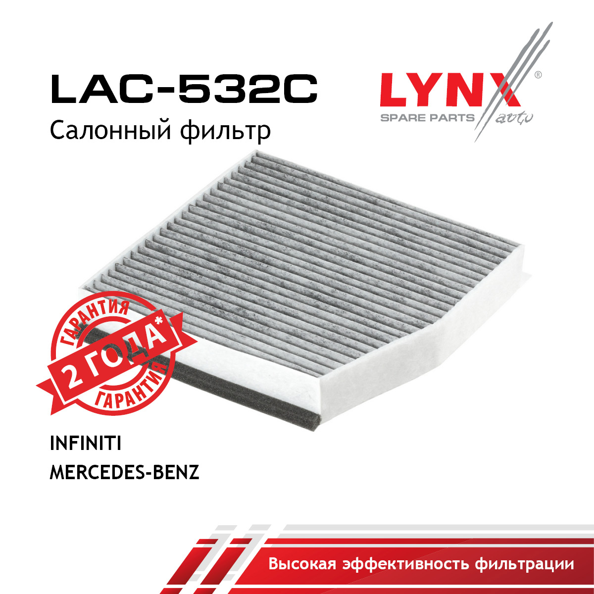 Фильтр салона Угольный - LYNXauto LAC-532C