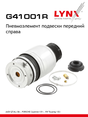 Пневмоэлемент подвески | перед прав | - LYNXauto G41001R