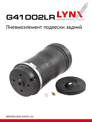 Пневмоэлемент подвески | зад прав/лев | - LYNXauto G41002LR