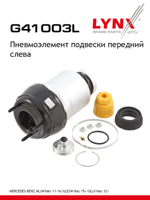 Пневмоэлемент подвески | перед лев | - LYNXauto G41003L