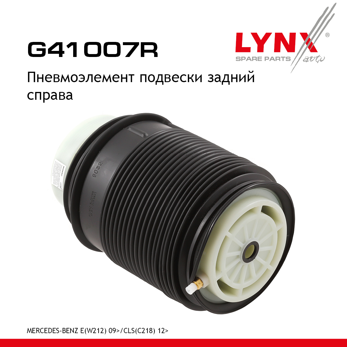 Пневмоэлемент подвески | зад прав | - LYNXauto G41007R