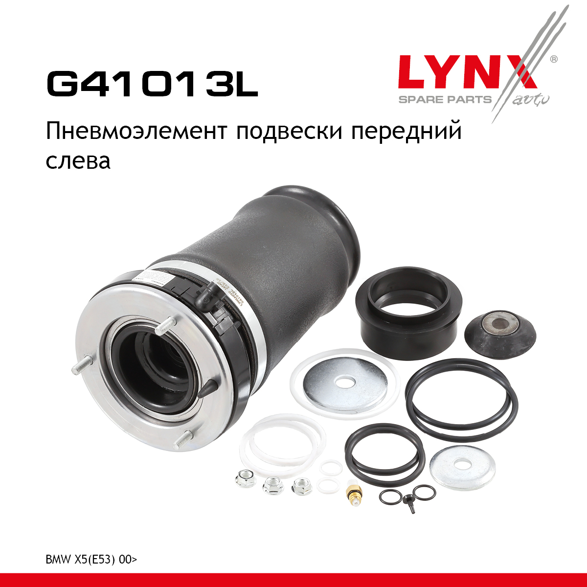 Пневмоэлемент подвески | перед лев | - LYNXauto G41013L