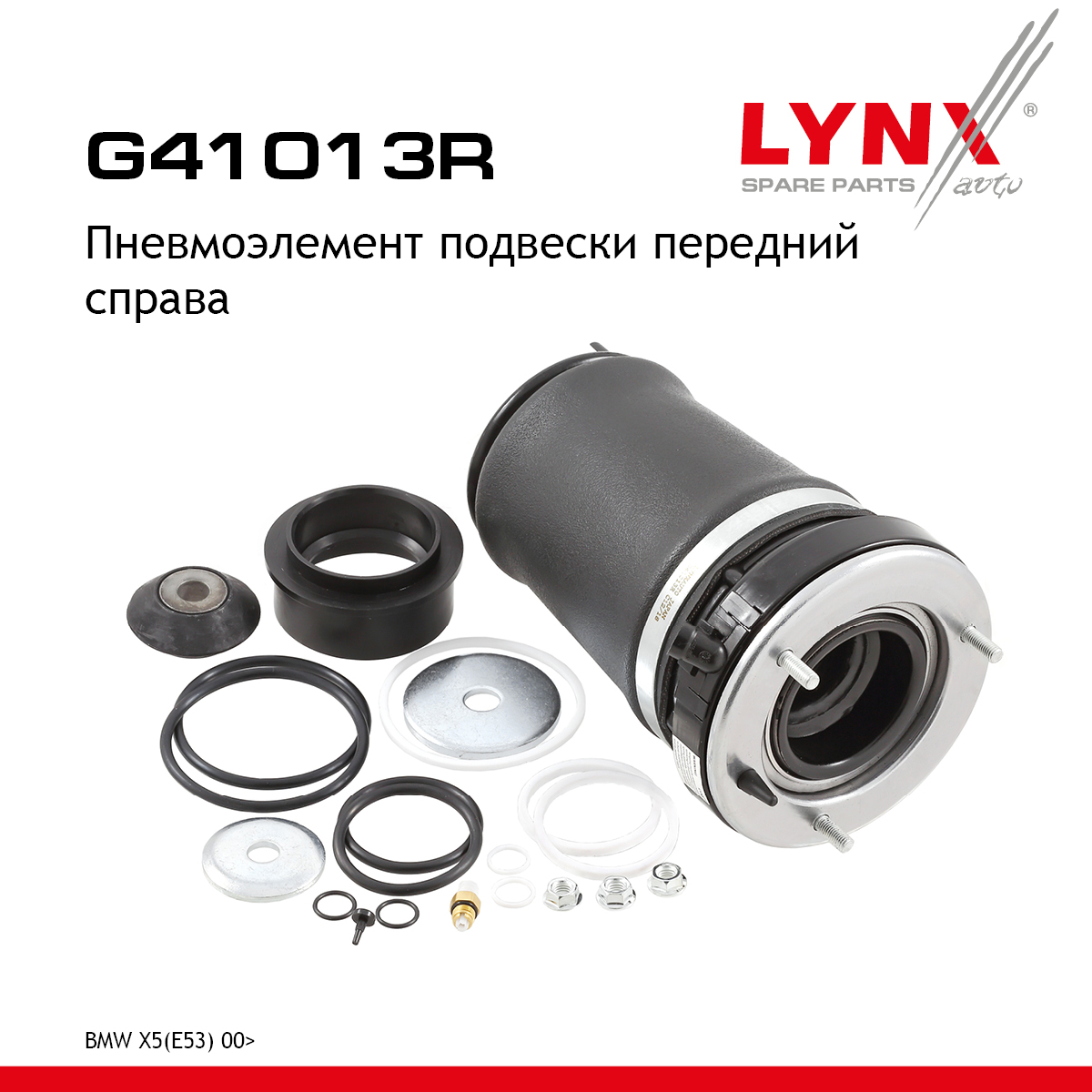 Пневмоэлемент подвески | перед прав | - LYNXauto G41013R