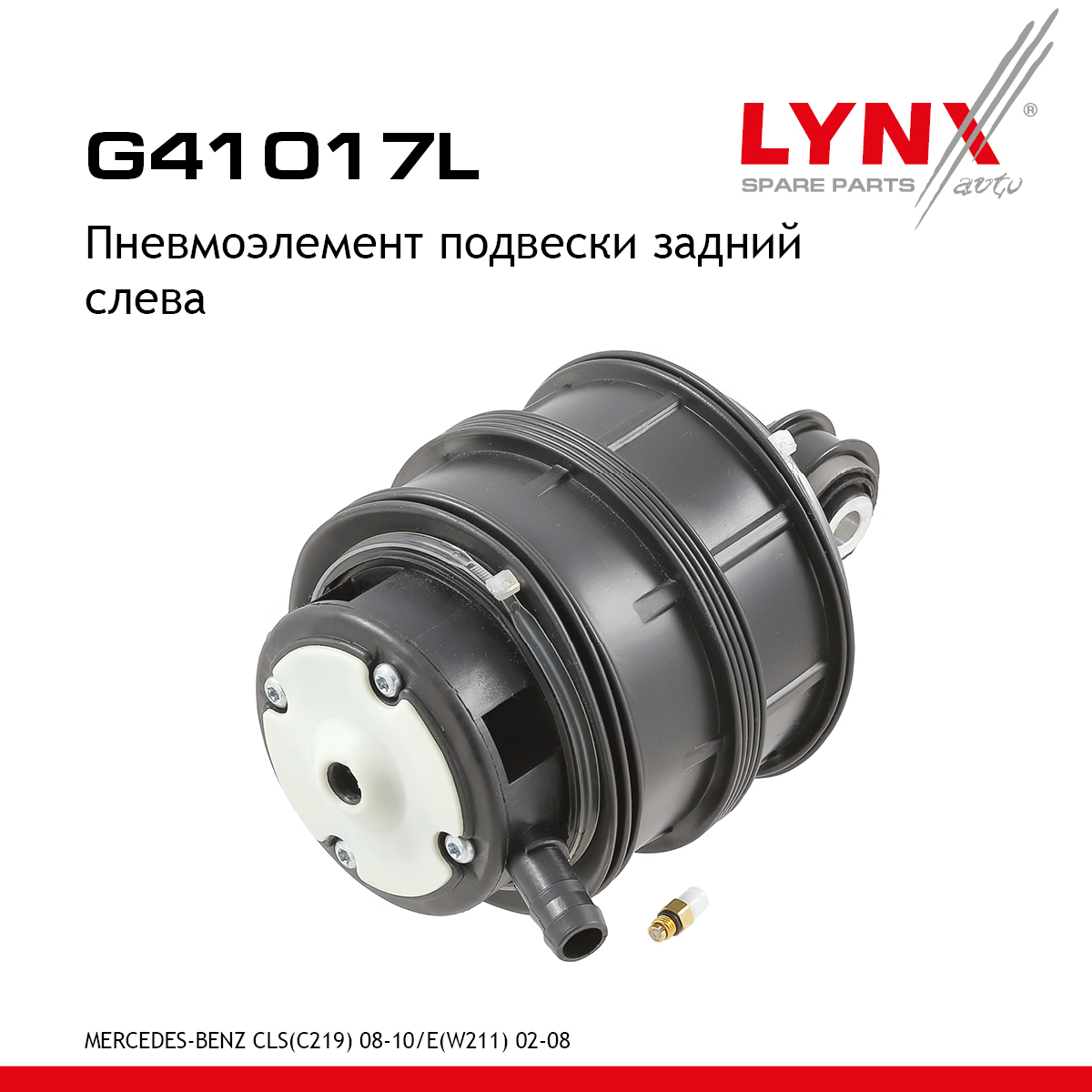 Пневмоэлемент подвески | зад лев | - LYNXauto G41017L