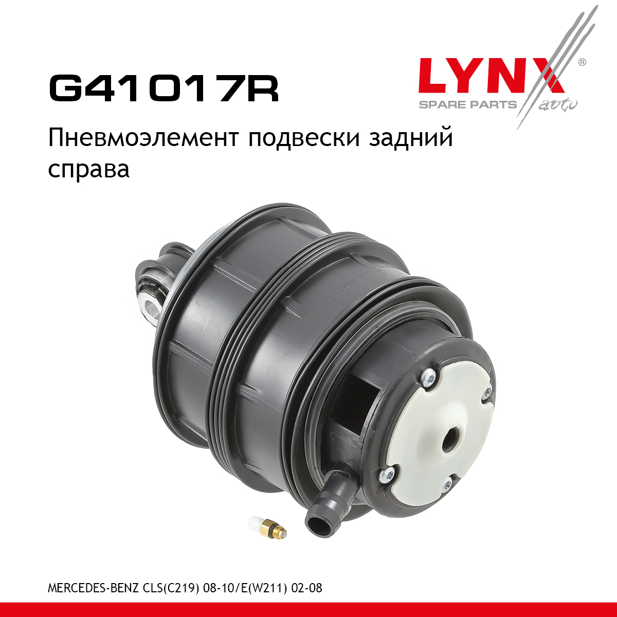 Пневмоэлемент подвески | зад прав | - LYNXauto G41017R