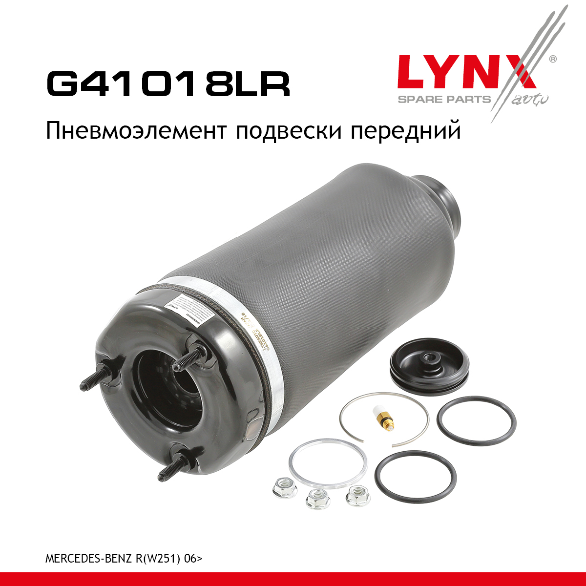 Пневмоэлемент подвески | перед прав/лев | - LYNXauto G41018LR