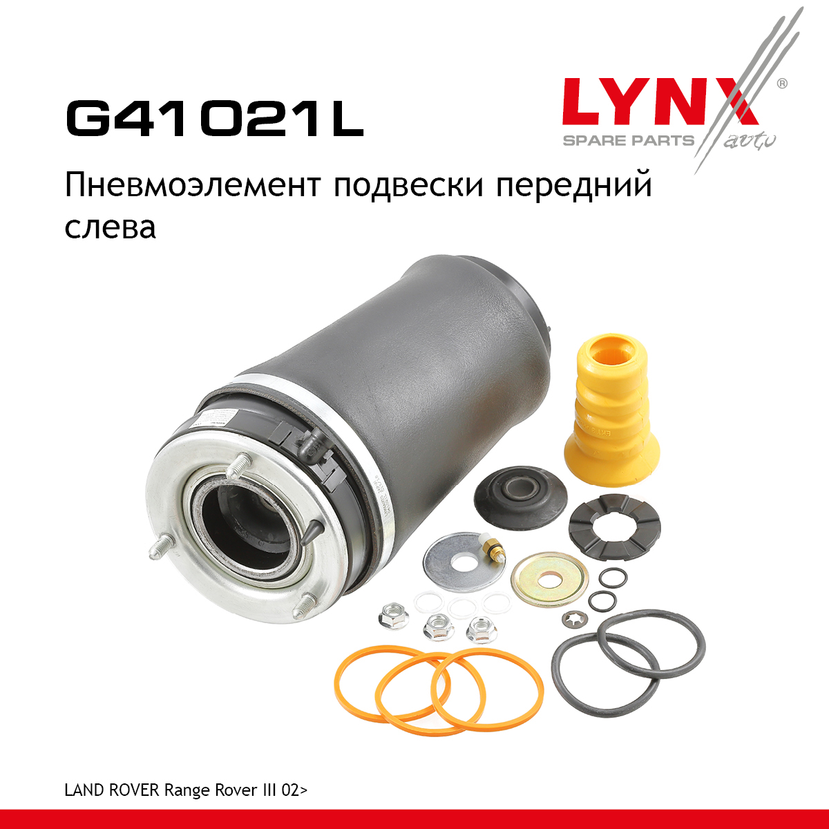 Пневмоэлемент подвески | перед лев | - LYNXauto G41021L