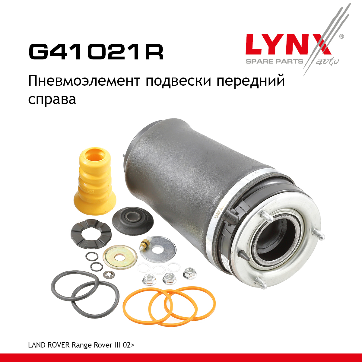 Пневмоэлемент подвески | перед прав | - LYNXauto G41021R