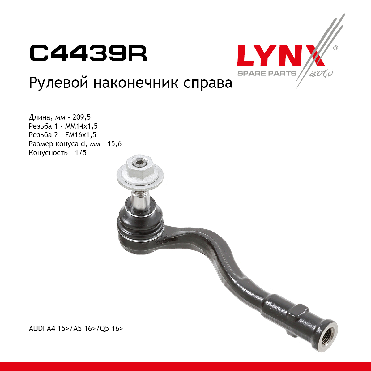 Рулевой наконечник | прав | - LYNXauto C4439R