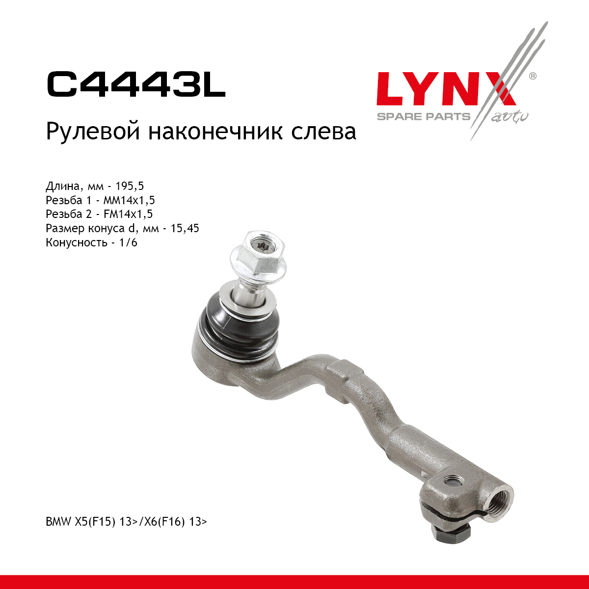 Рулевой наконечник | лев | - LYNXauto C4443L