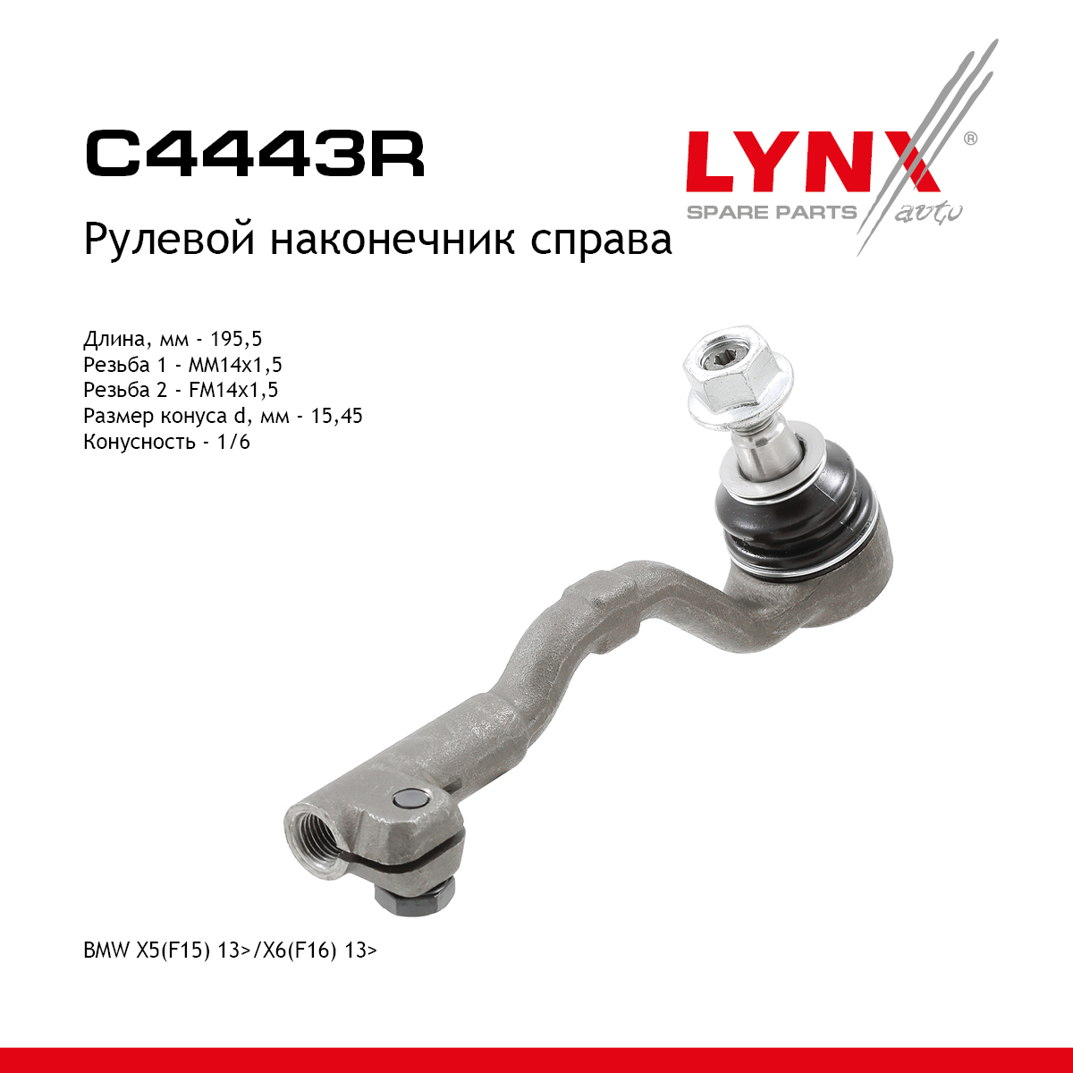 Рулевой наконечник | прав | - LYNXauto C4443R