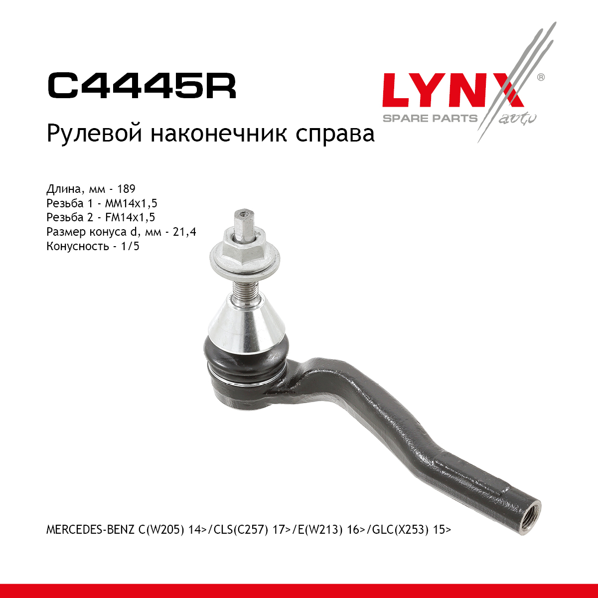 Рулевой наконечник | прав | - LYNXauto C4445R