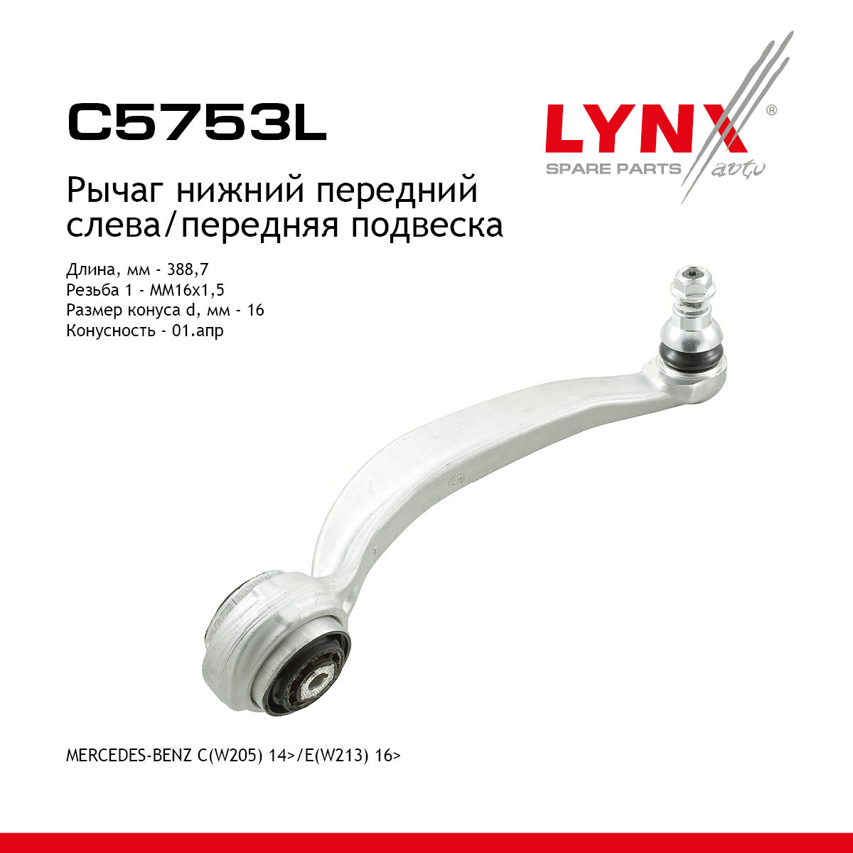 Рычаг подвески нижний | перед лев | - LYNXauto C5753L