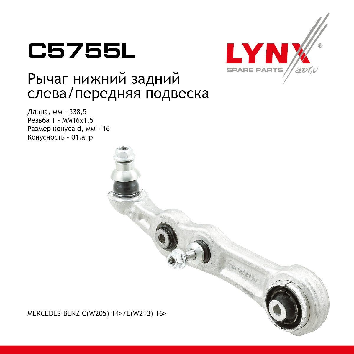 Рычаг подвески нижний | перед лев | - LYNXauto C5755L