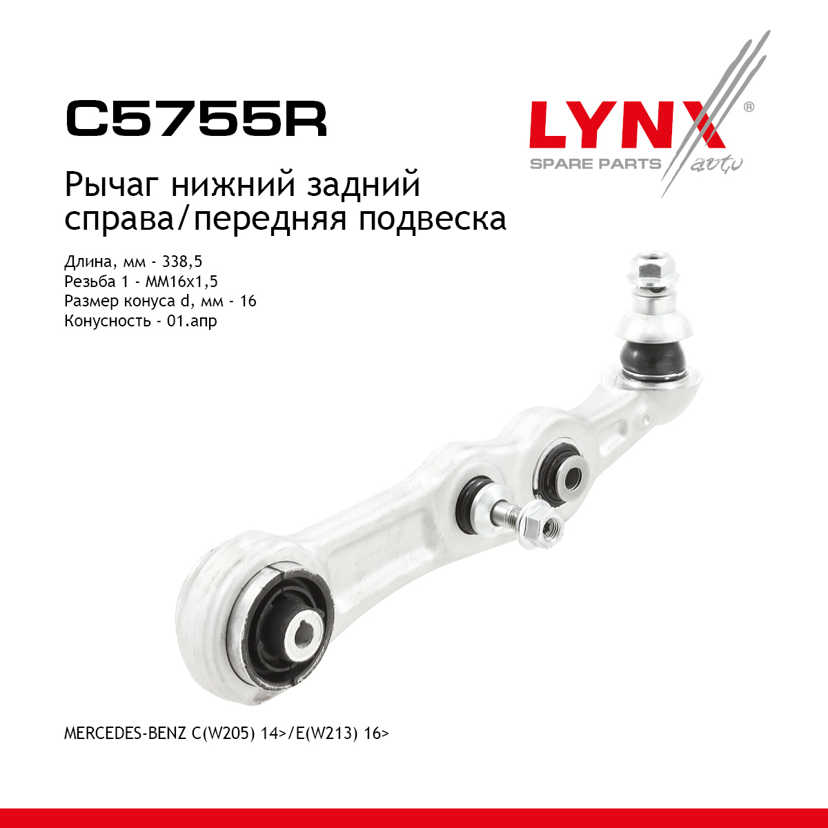Рычаг подвески нижний | перед прав | - LYNXauto C5755R