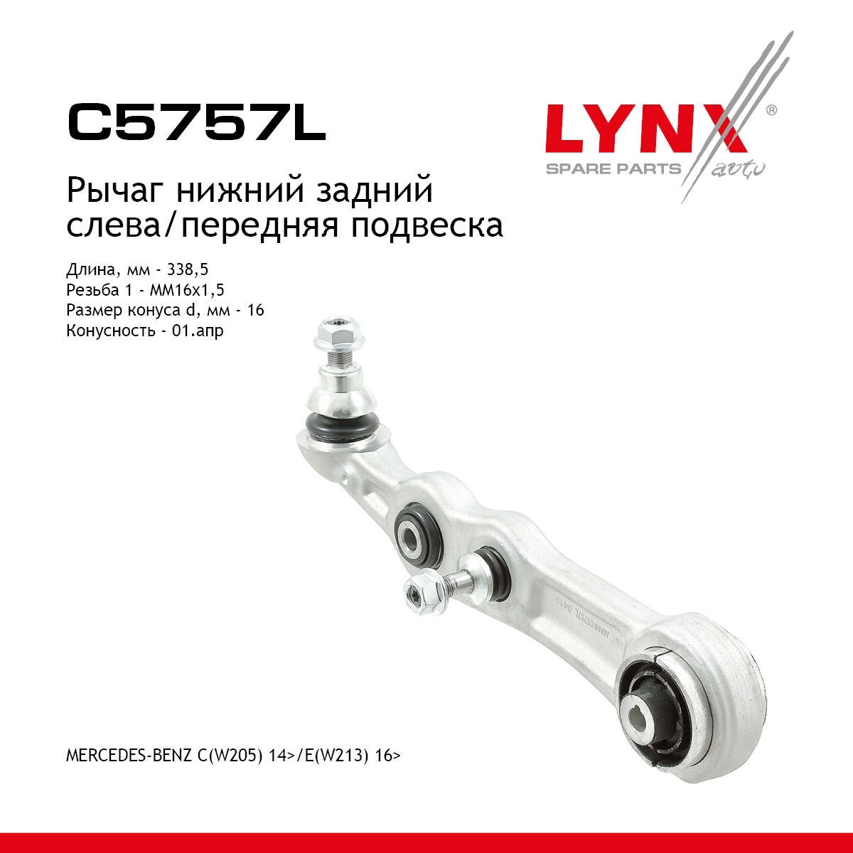 Рычаг подвески нижний | перед лев | - LYNXauto C5757L
