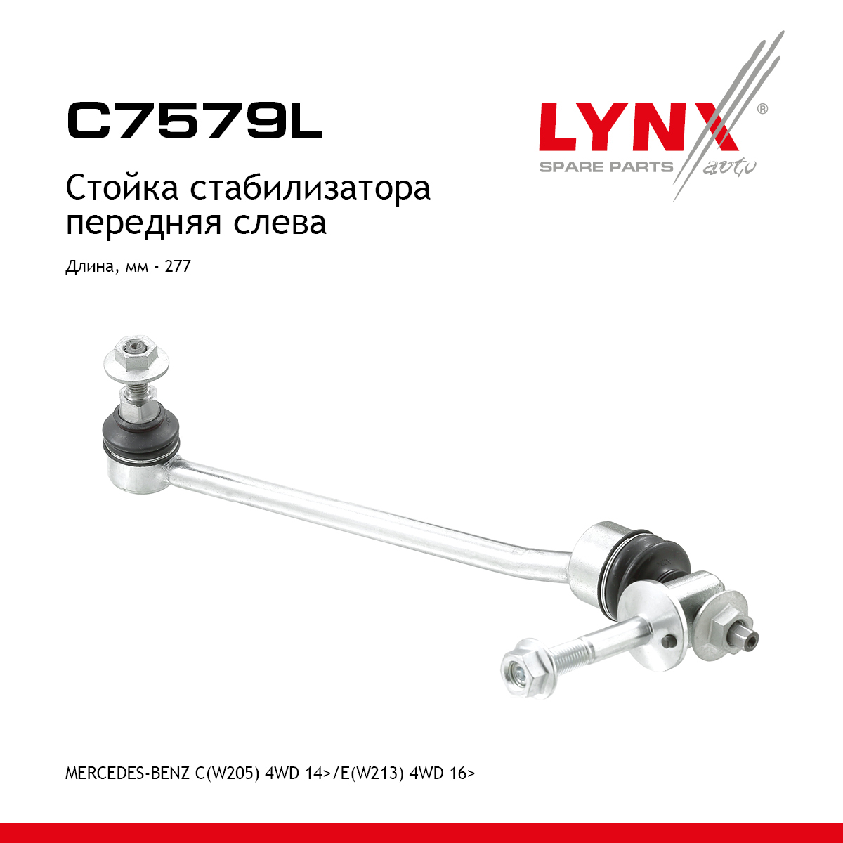 Стойка стабилизатора | перед лев | - LYNXauto C7579L