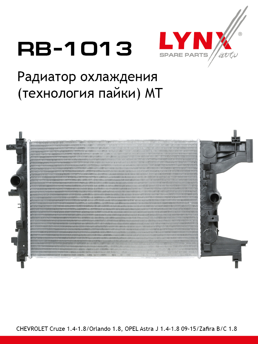 Радиатор охлаждения паяный MT - LYNXauto RB-1013