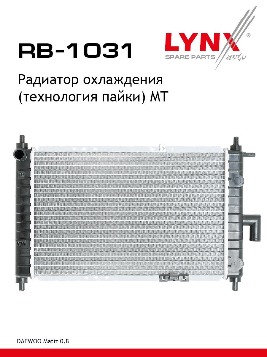 Радиатор охлаждения паяный MT - LYNXauto RB-1031
