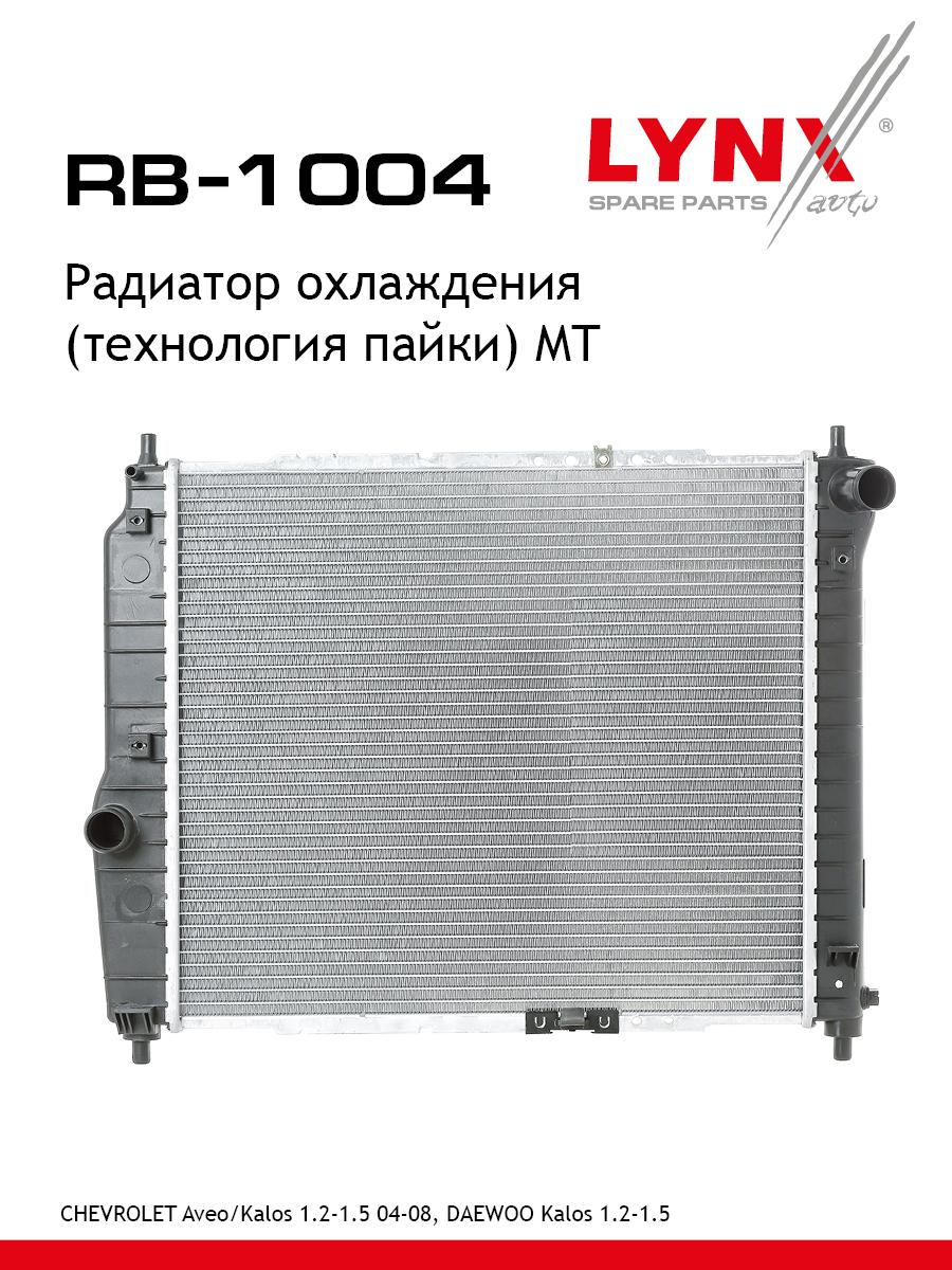 Радиатор охлаждения паяный MT - LYNXauto RB-1004