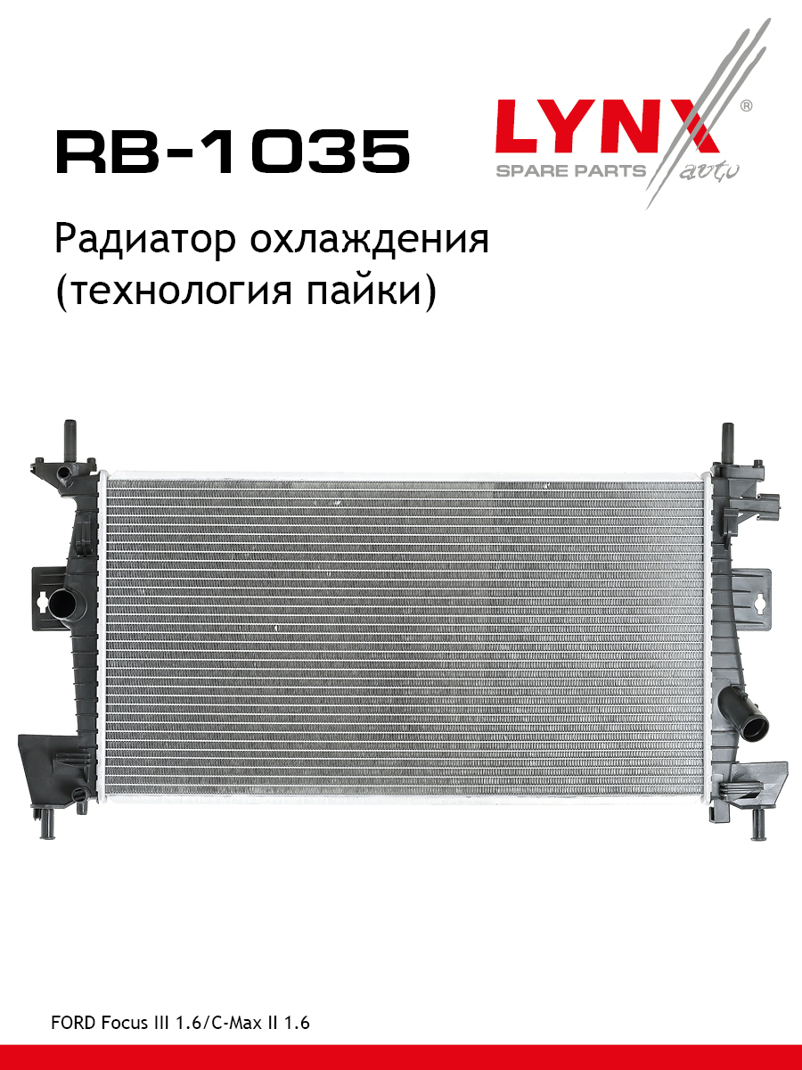 Радиатор охлаждения (технология пайки) - LYNXauto RB-1035