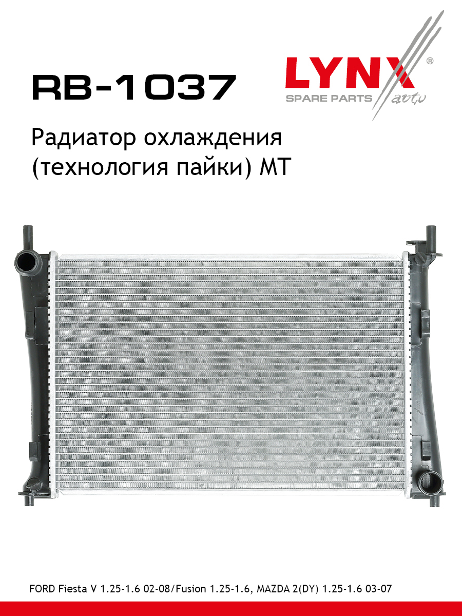 Радиатор охлаждения паяный MT - LYNXauto RB-1037