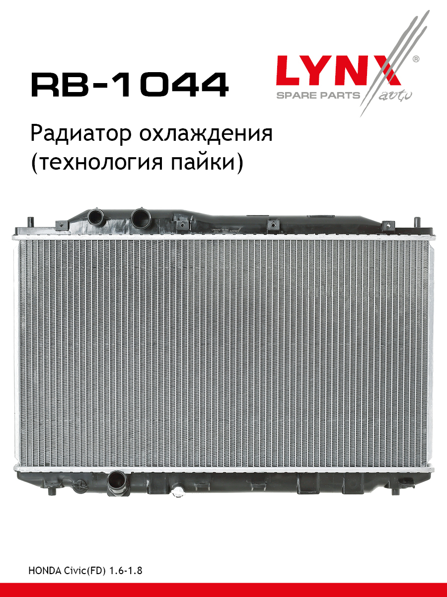 Радиатор охлаждения двигателя - LYNXauto RB-1044
