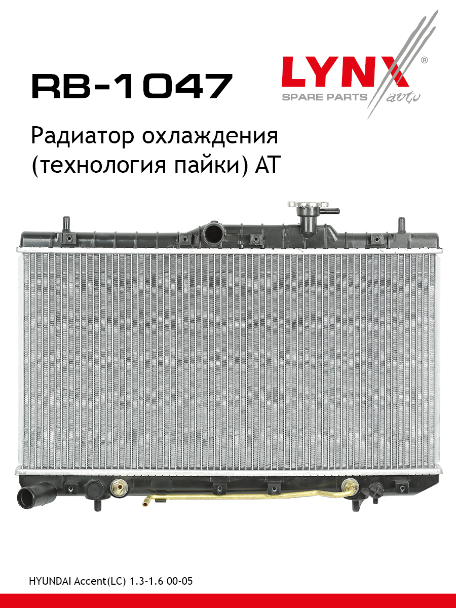 Радиатор охлаждения паяный AT - LYNXauto RB-1047