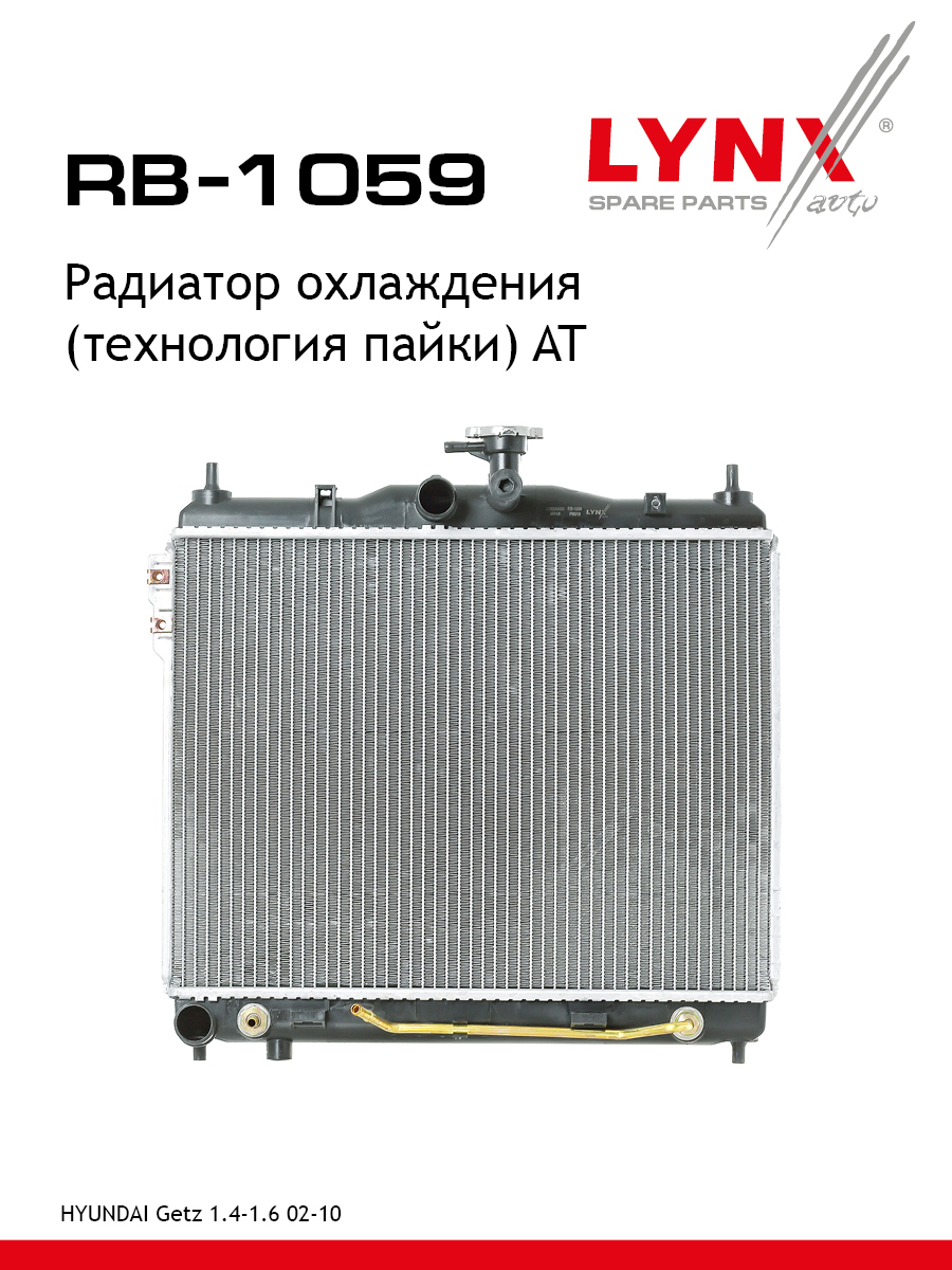 Радиатор охлаждения паяный AT - LYNXauto RB-1059