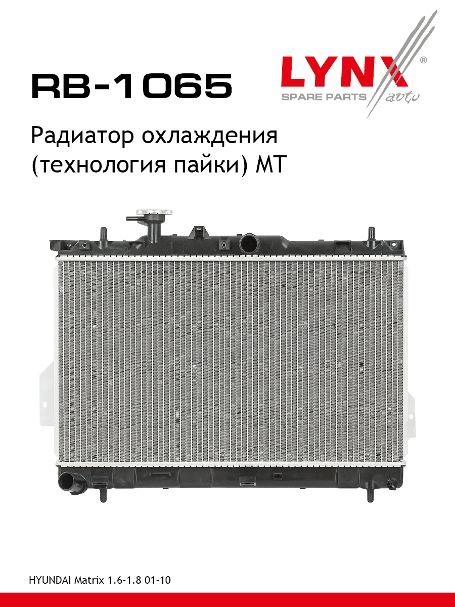 Радиатор охлаждения паяный MT - LYNXauto RB-1065