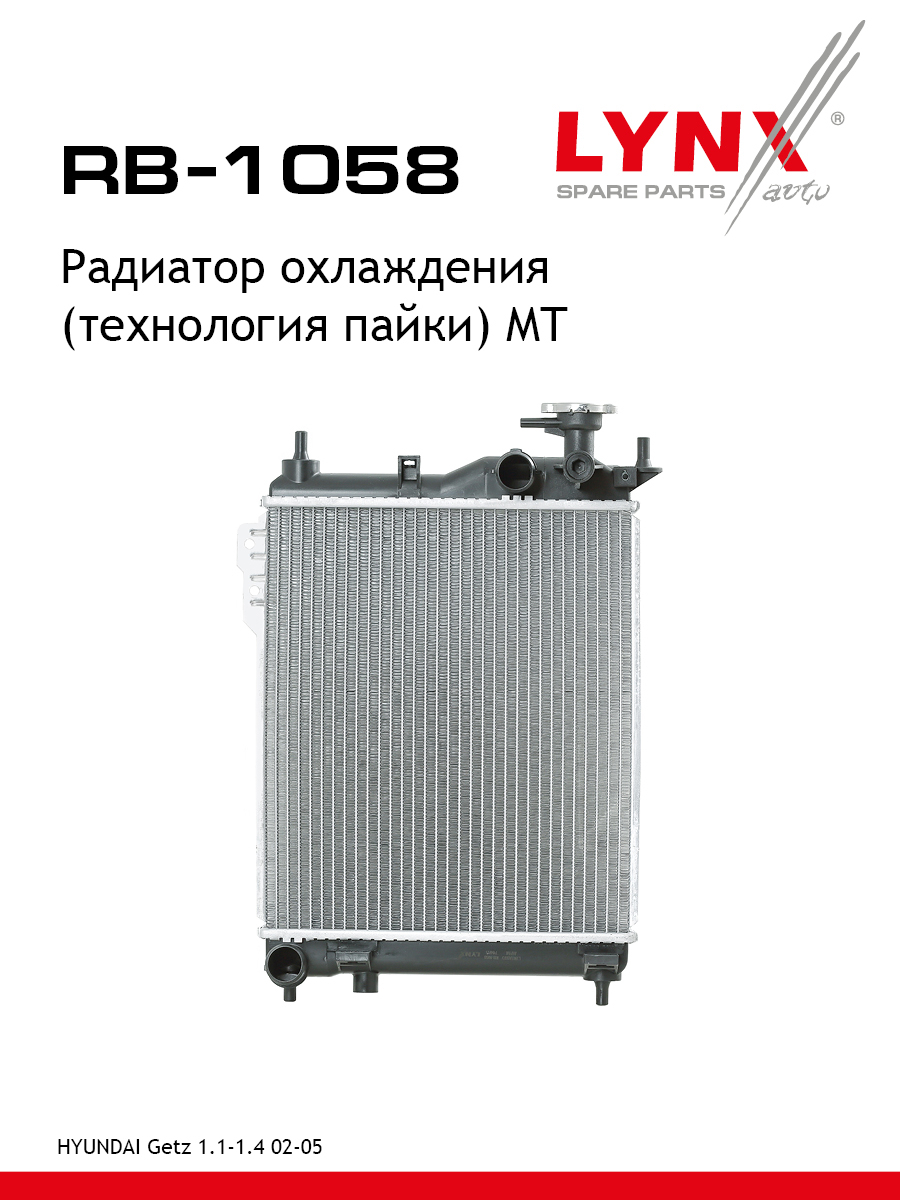 Радиатор охлаждения паяный MT - LYNXauto RB-1058