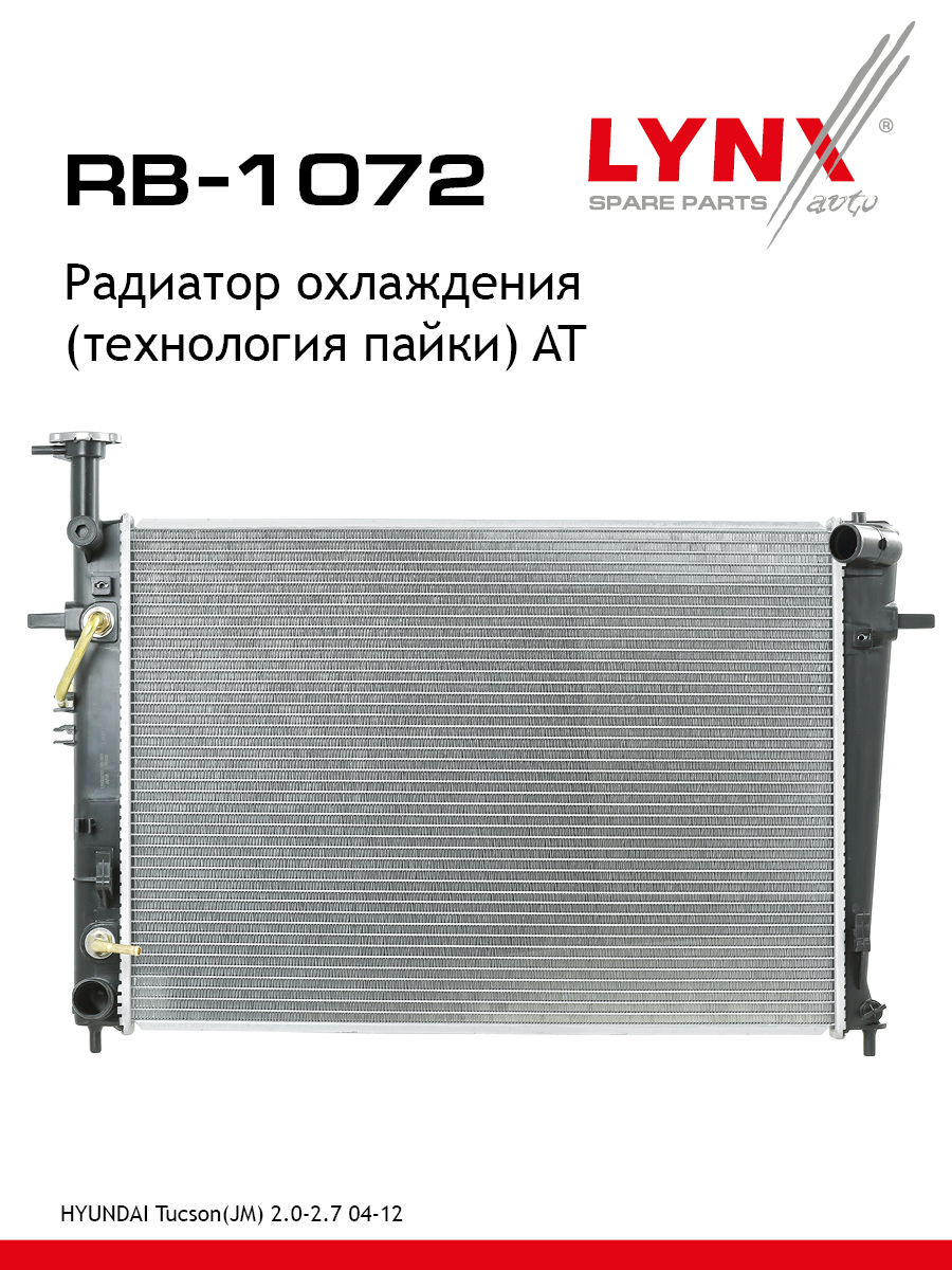 Радиатор охлаждения паяный AT - LYNXauto RB-1072
