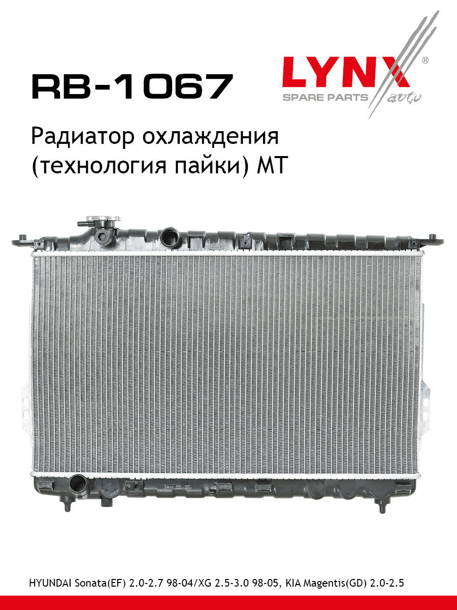 Радиатор охлаждения паяный MT - LYNXauto RB-1067