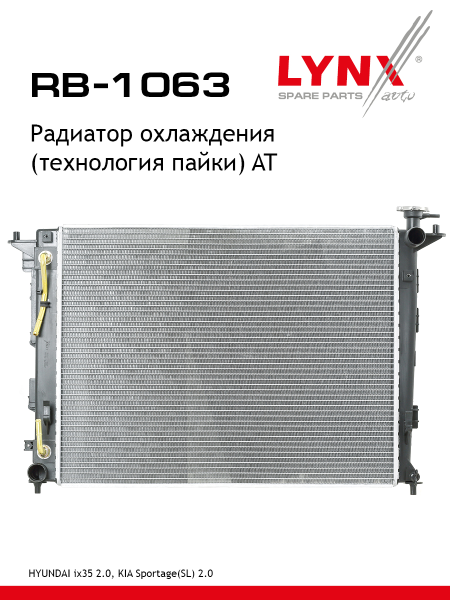 Радиатор охлаждения паяный AT - LYNXauto RB-1063