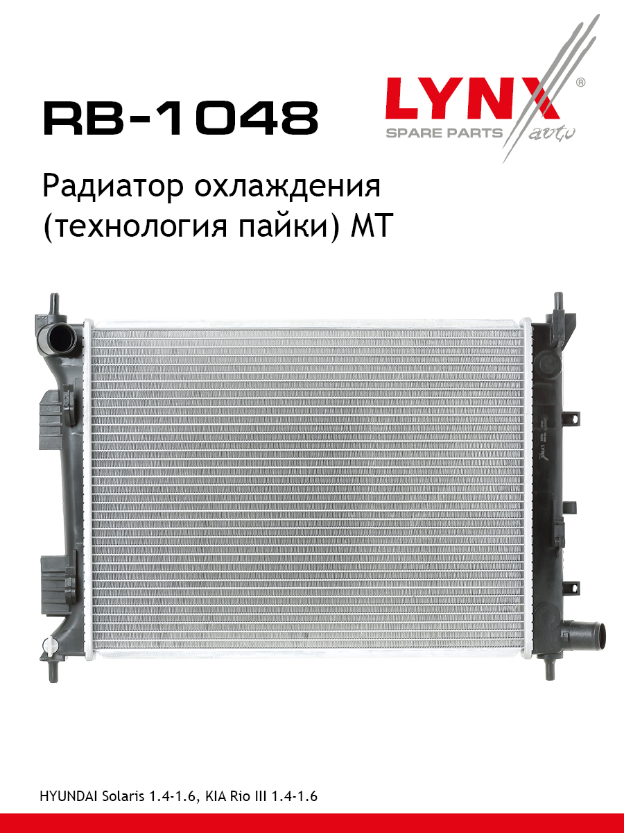 Радиатор охлаждения паяный MT - LYNXauto RB-1048