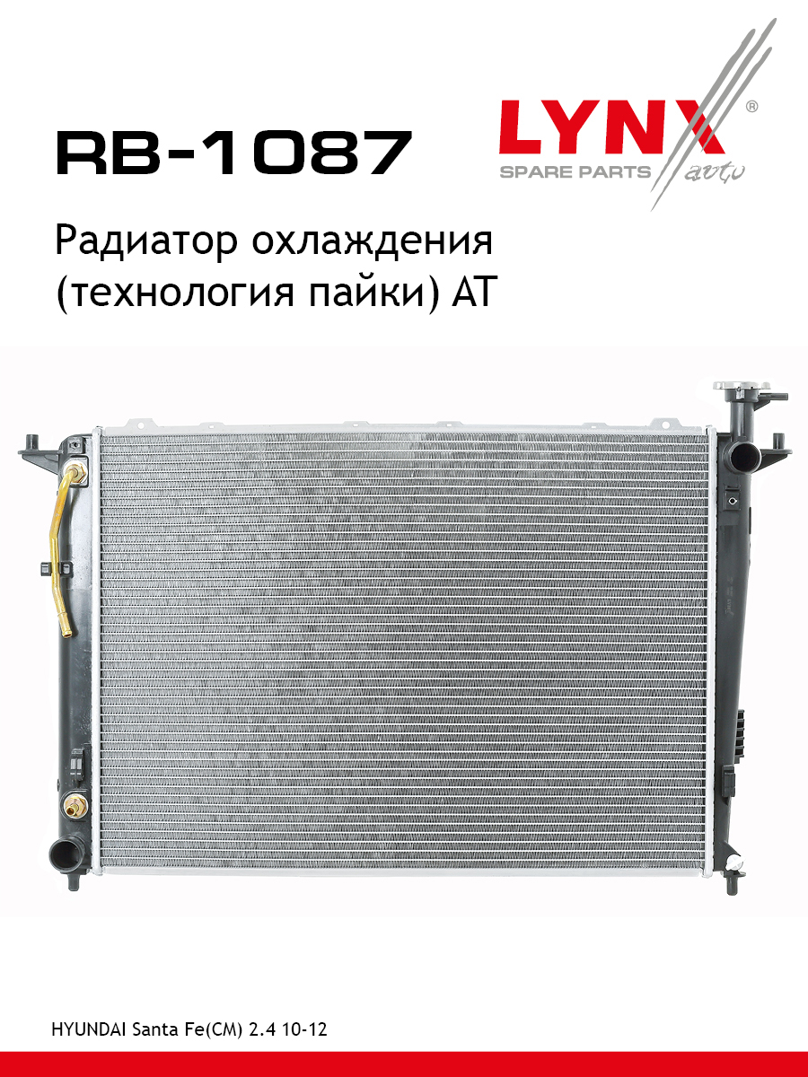 Радиатор охлаждения паяный AT - LYNXauto RB-1087