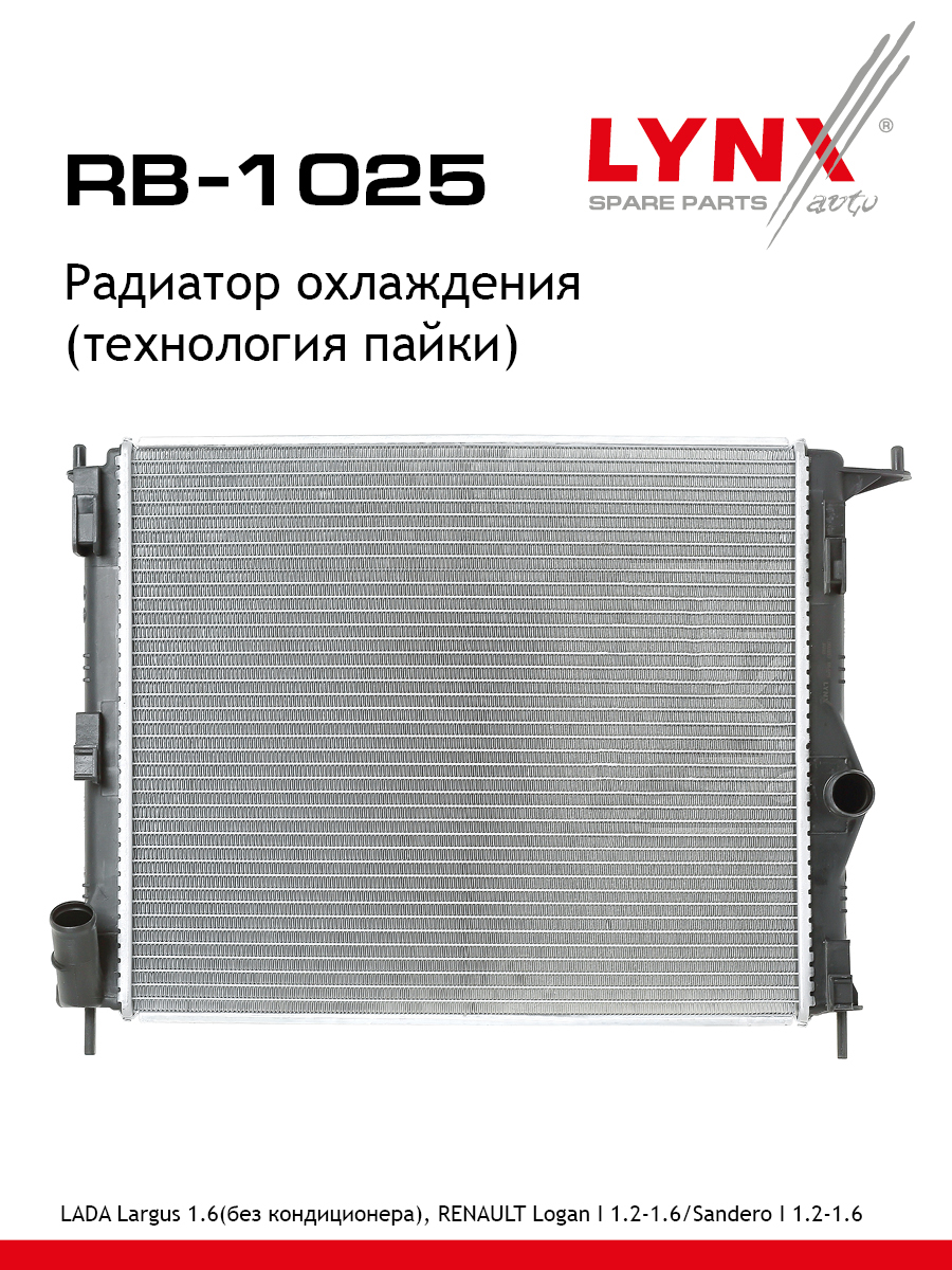 Радиатор системы охлаждения lada largus - LYNXauto RB-1025