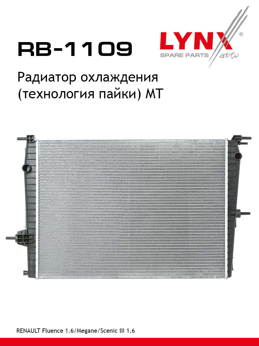 Радиатор охлаждения паяный MT - LYNXauto RB-1109