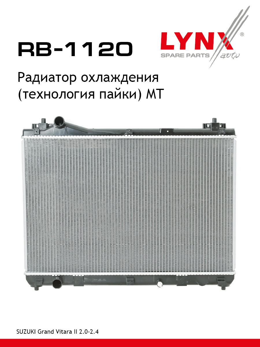 Радиатор охлаждения паяный MT - LYNXauto RB-1120