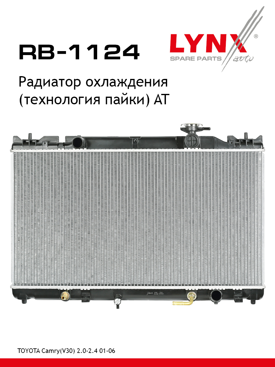 Радиатор охлаждения паяный AT - LYNXauto RB-1124