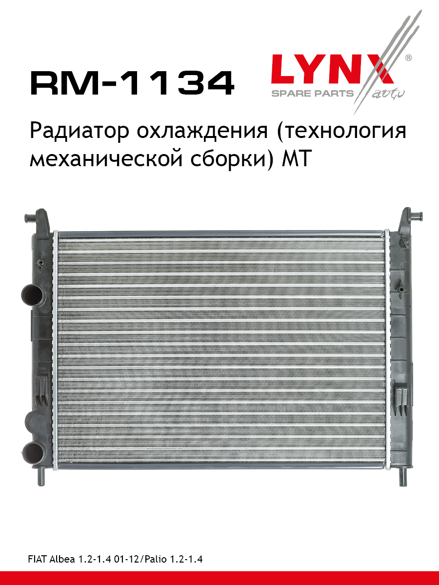 Радиатор охлаждения сборный MT - LYNXauto RM-1134