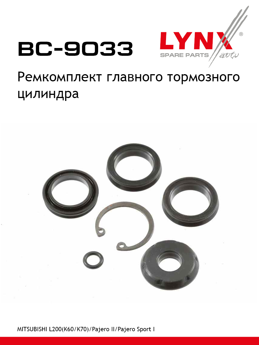 Ремкомплект главного тормозного цилиндра - LYNXauto BC-9033